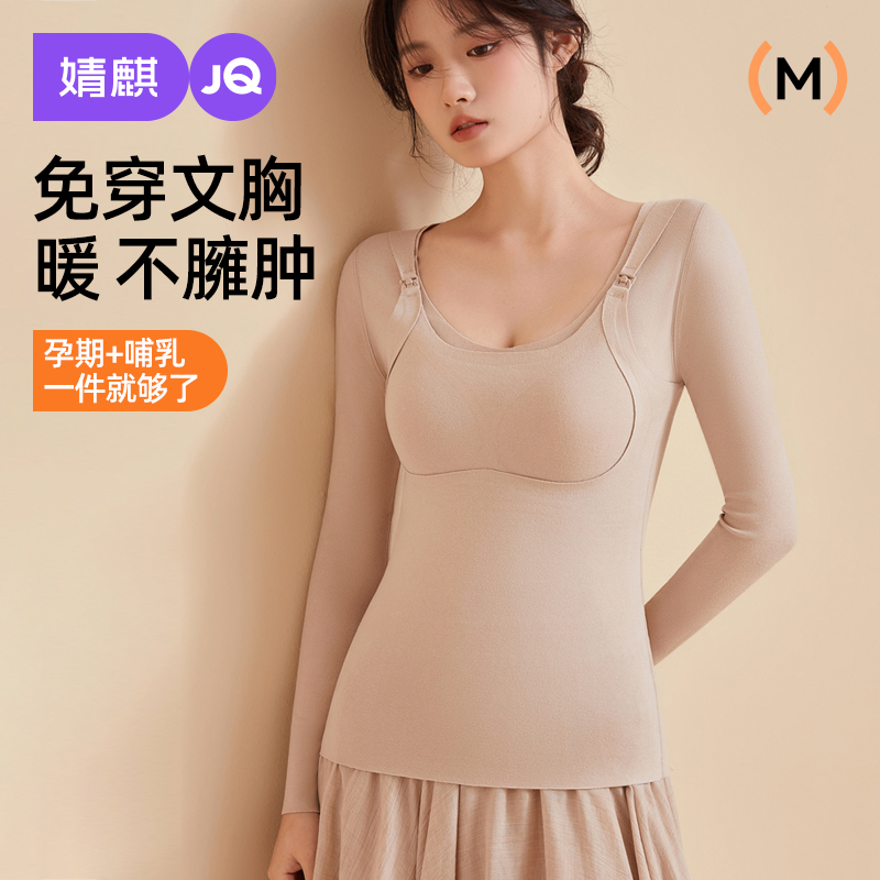 婧麒孕妇秋衣哺乳保暖内衣产后带胸垫秋冬季加绒背心孕期喂奶上衣