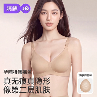 婧麒孕妇内衣怀孕期专用防下垂不勒胃收副乳粉底液聚拢文胸