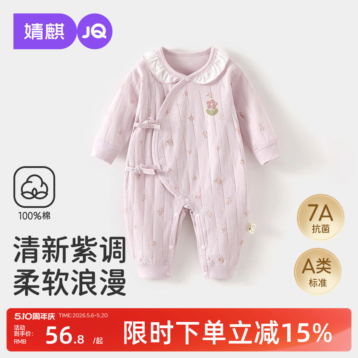 婧麒新生婴儿衣服秋冬长袖连体衣宝宝斜襟系带四季哈衣居家爬爬服