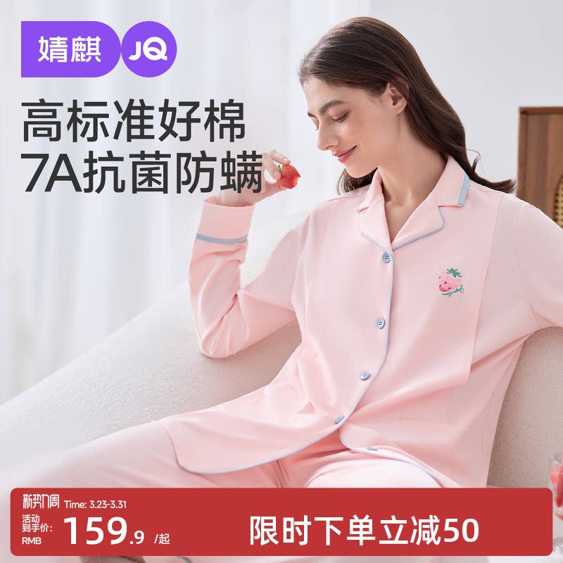 婧麒月子服纯棉产后秋冬孕妇睡衣哺乳喂奶待产产妇怀孕期家居服女