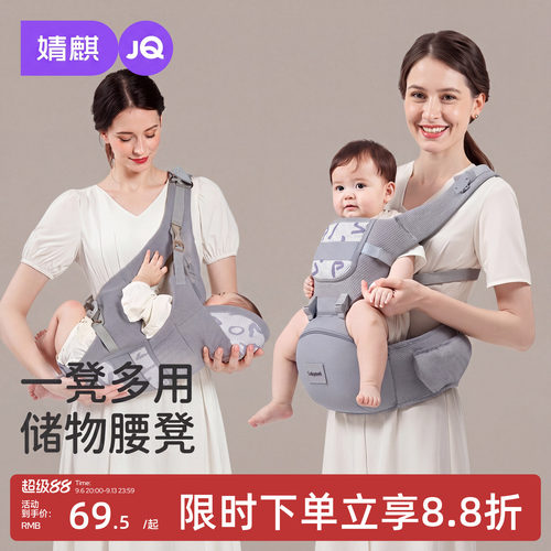 JQ婧麒婴儿背带腰凳二合一透气四季宝宝外出多功能坐凳托抱娃神器