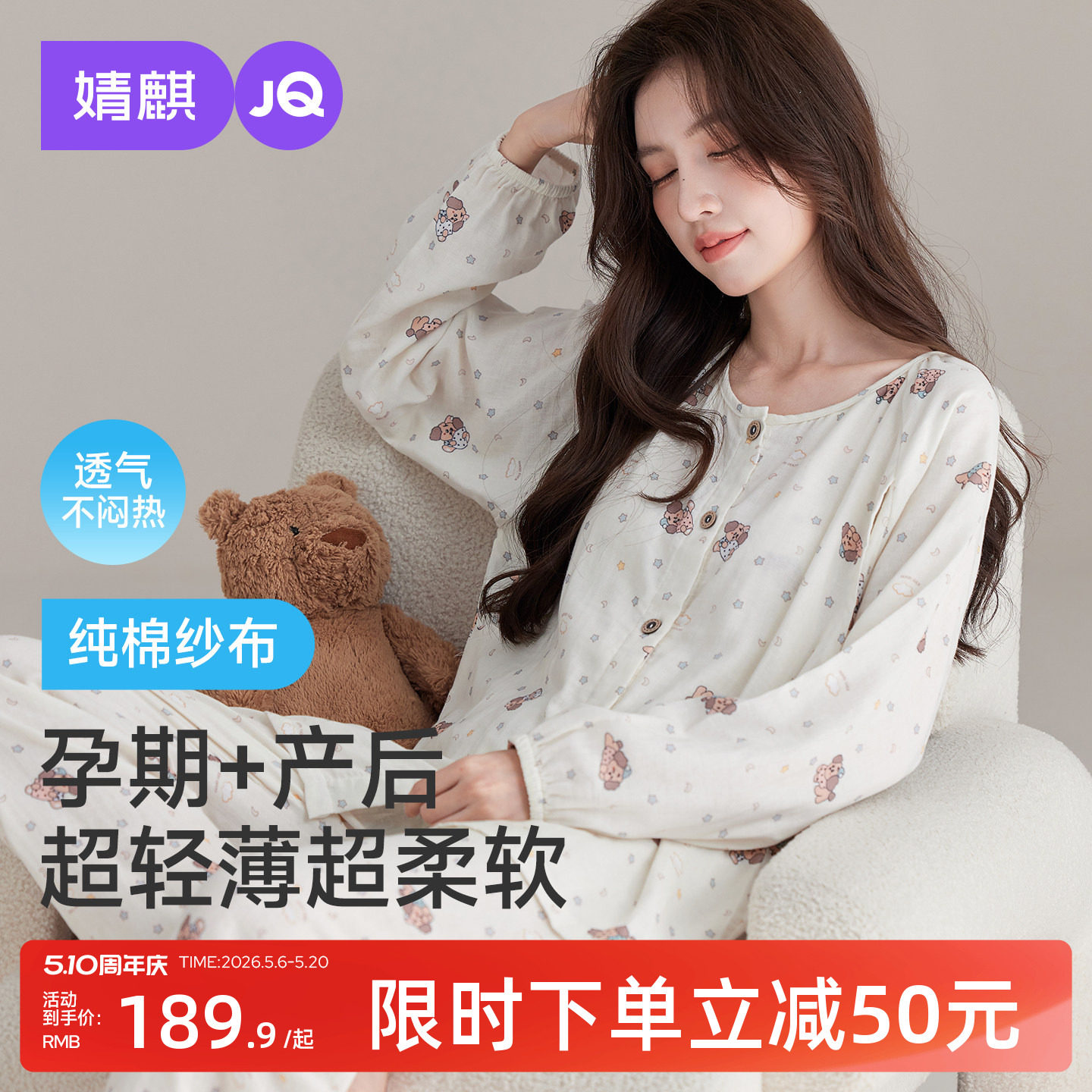 婧麒月子服夏薄款产后纯棉全棉吸汗纱布孕妇睡衣哺乳待产家居服女