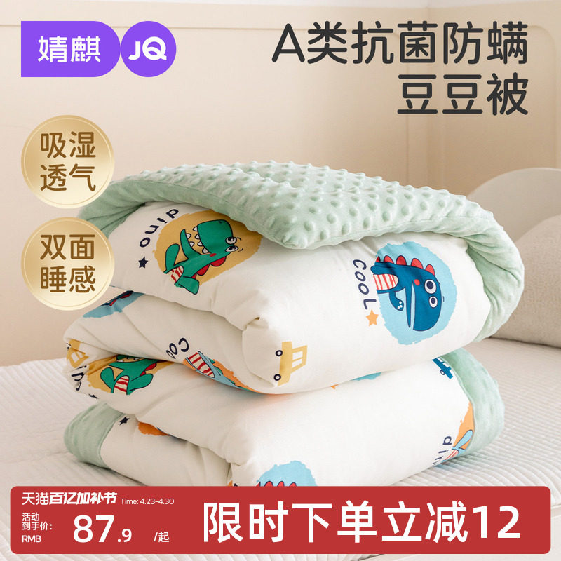婧麒婴儿被子秋冬宝宝纯棉a类加厚儿童幼儿园盖毯四季通用豆豆被