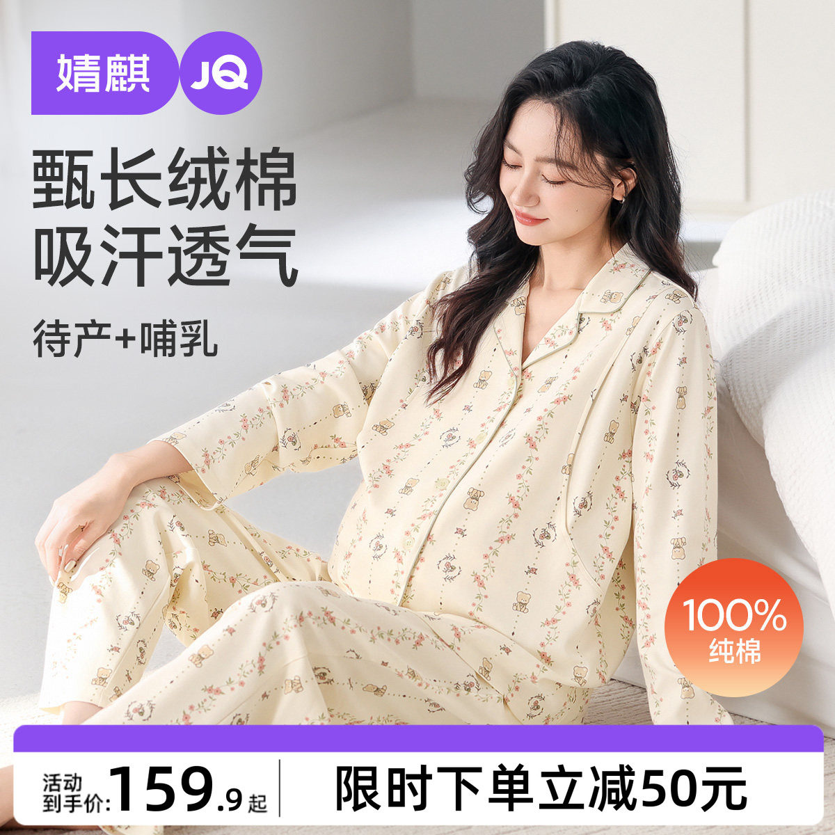 婧麒月子服纯棉秋冬产后加厚孕妇睡衣哺乳产妇待产喂奶家居服女