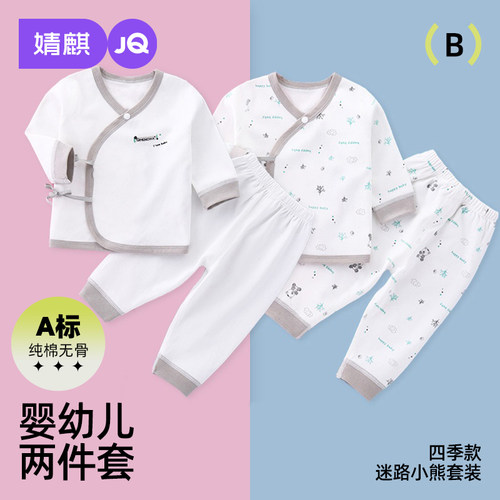 JQ婧麒新生婴儿儿衣服春秋套装