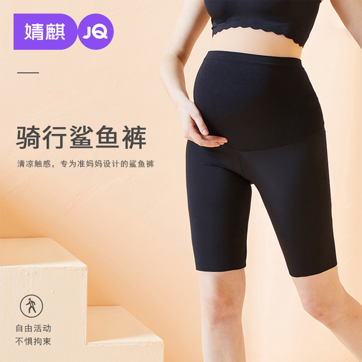 婧麒孕妇鲨鱼打底裤孕期不勒肚子外穿瑜伽裤夏薄款大码托腹裤春装