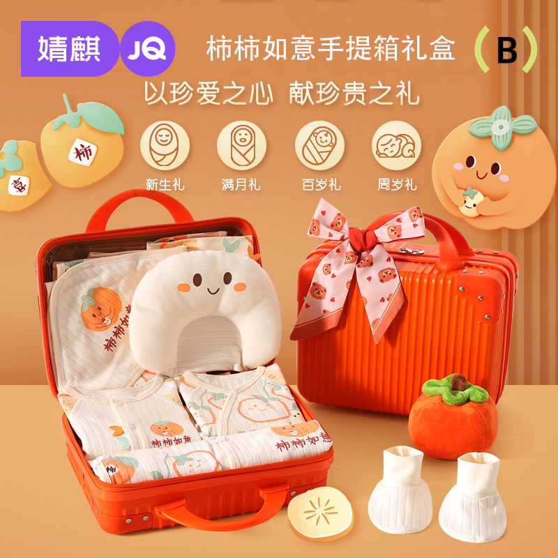婧麒新款新生儿见面礼盒婴儿宝宝衣服套装刚出生满月宝宝礼品大全