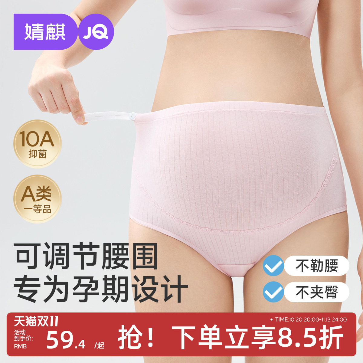 JQ婧麒孕妇内裤纯棉高腰托腹可调节腰围孕期孕早中晚期大码专用