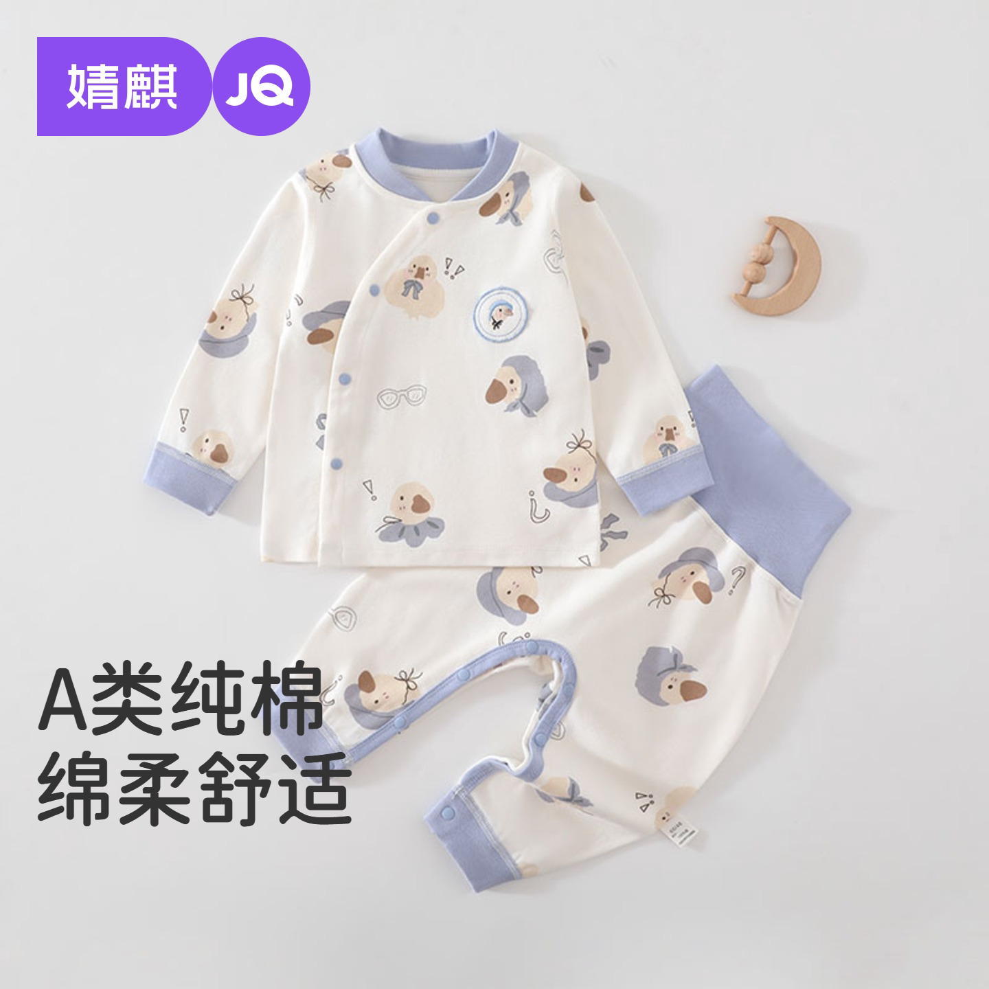JQ婧麒婴儿内衣套装纯棉秋冬幼儿家居服斜襟分体高腰宝宝睡衣保暖