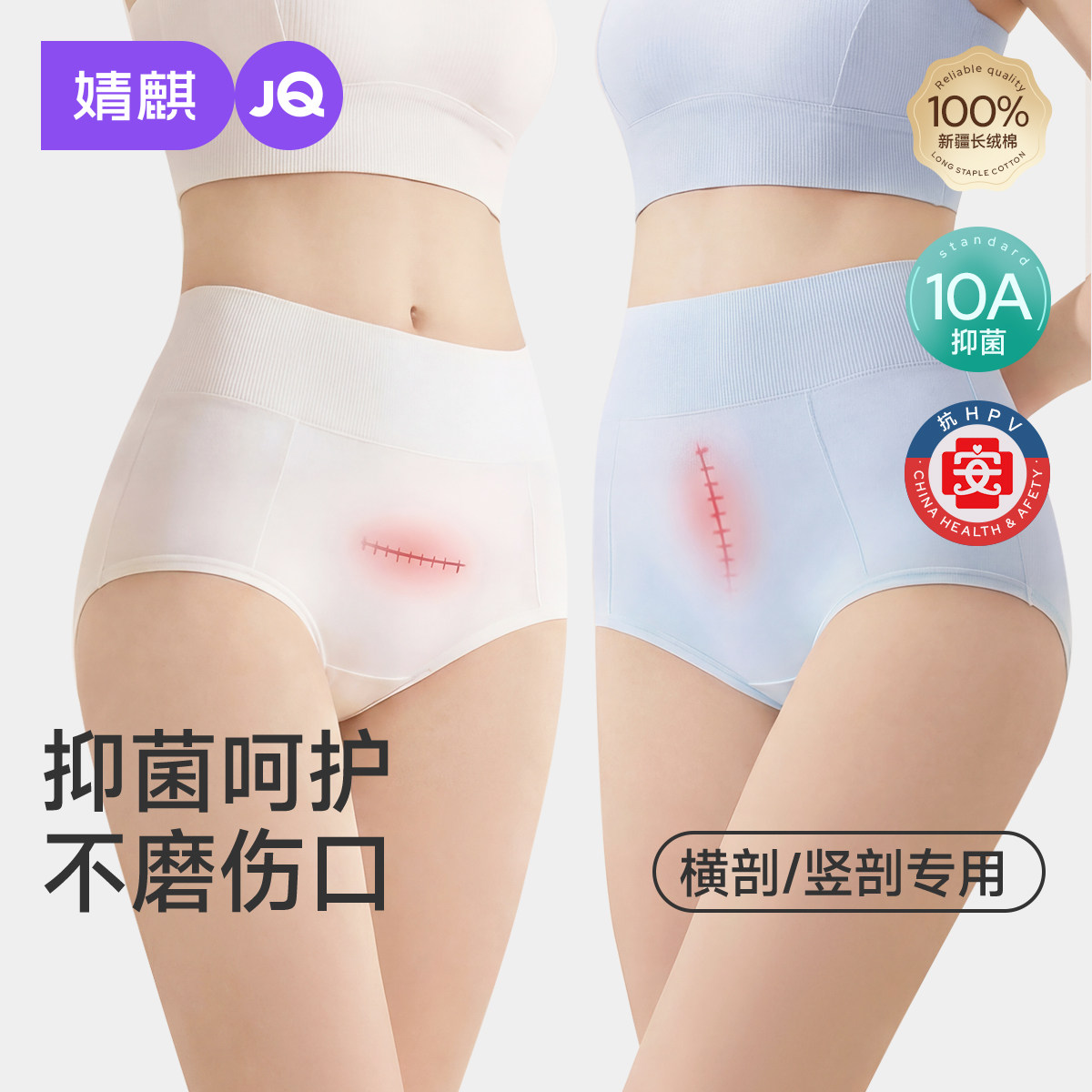 婧麒产后高腰内裤纯棉10A抑菌剖腹不磨刀疤加长裆收腹月子期专用