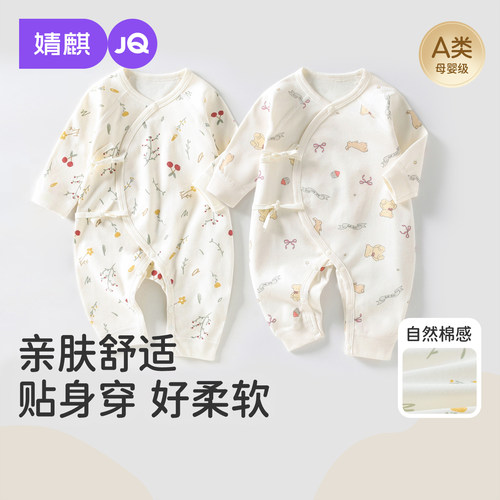 婧麒秋季纯棉新生儿蝴蝶哈衣