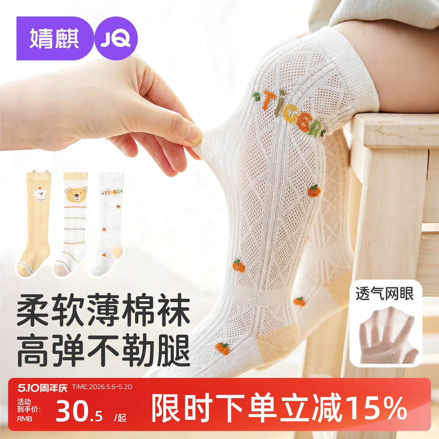 婧麒新生婴儿长筒袜夏季薄款网眼透气过膝防蚊袜男女宝宝无骨袜子