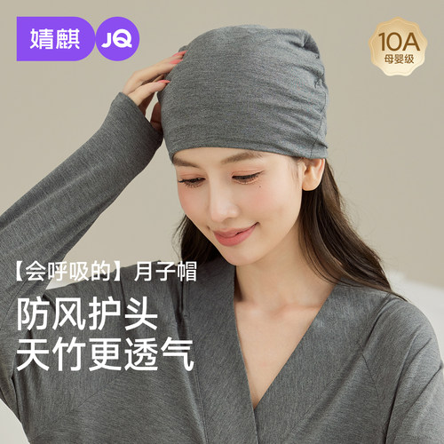 婧麒天竹夏季薄款透气防风月子帽