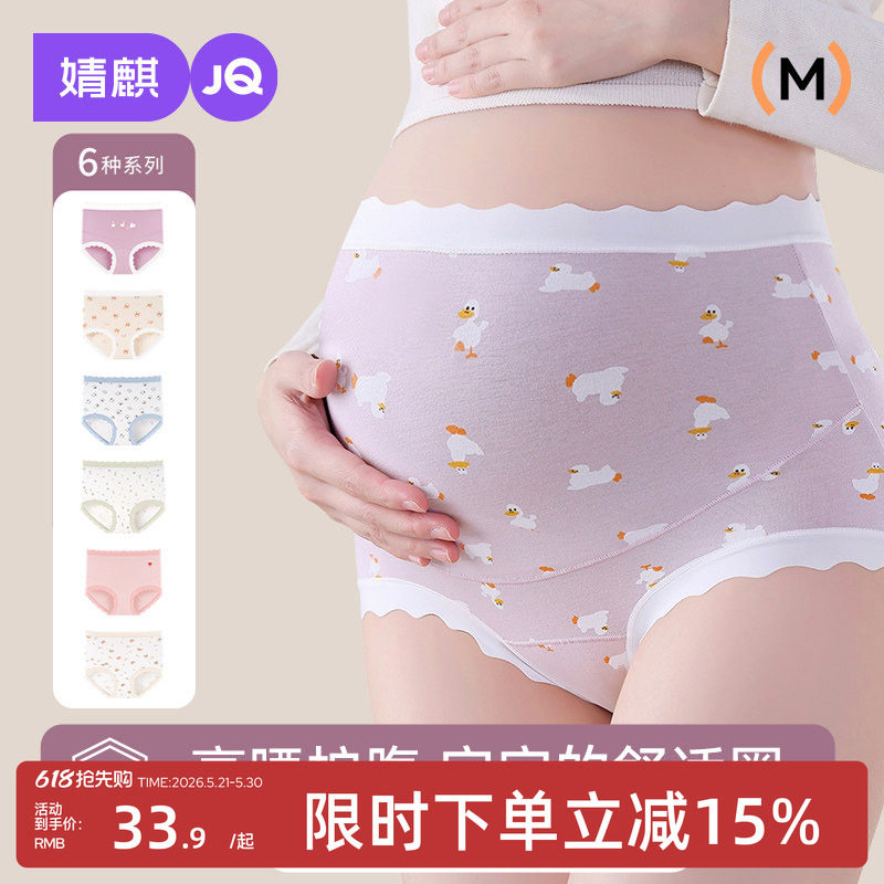 婧麒孕妇内裤纯棉高腰托腹怀孕期专用抑菌初期中晚期大码裆部加长