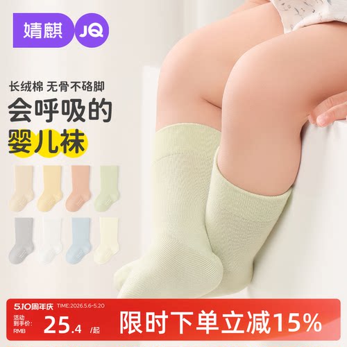 婧麒婴儿袜子春秋季无骨中筒袜