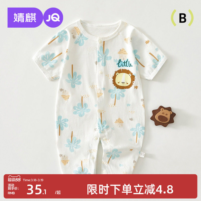 婧麒新生婴儿短袖长裤纯棉连体衣宝宝衣服夏睡衣夏季薄款哈衣爬服