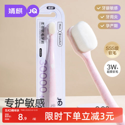 婧麒月子牙刷软毛孕妇专用