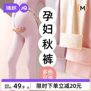 婧麒孕妇秋裤秋冬打底裤小个子裤子保暖孕期可调节托腹长裤孕妇装