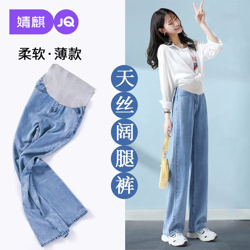 JQ婧麒孕妇裤外穿天丝牛仔裤薄款