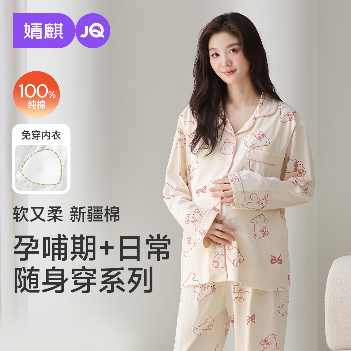 婧麒带胸垫纯棉月子服冬季孕妇待产产后哺乳睡衣怀孕期家居服套装