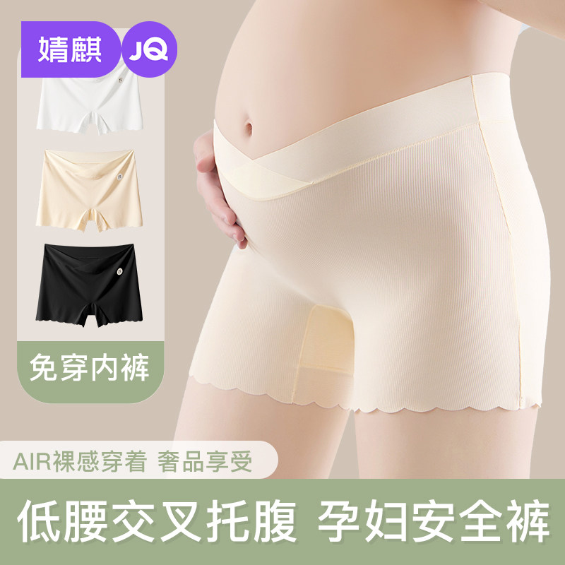 婧麒孕妇安全打底裤女不勒肚2025新款不掉档防卷边无痕内裤二合一