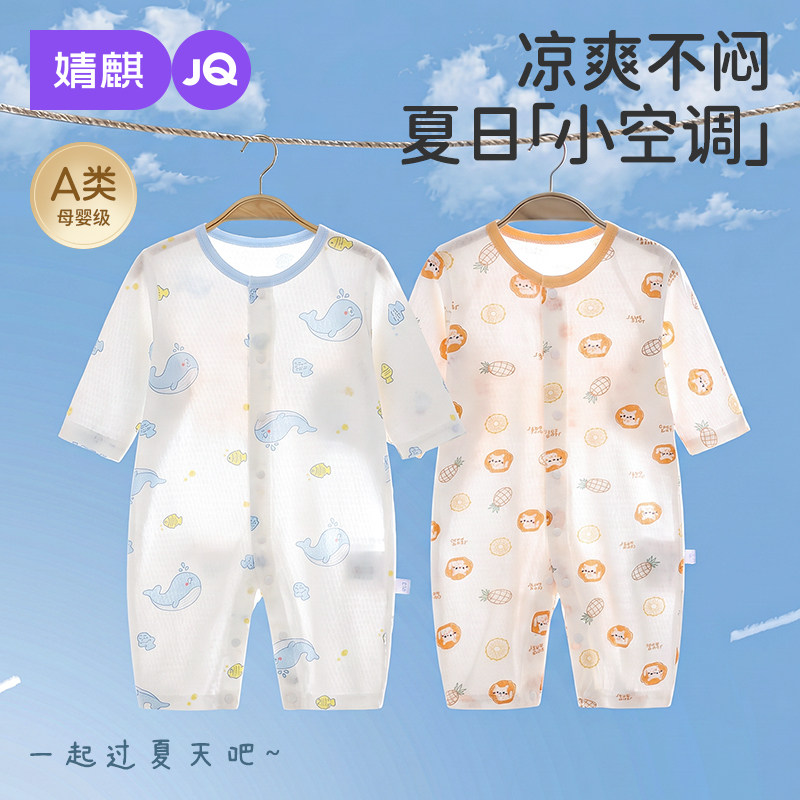 婧麒新生婴儿连体衣夏季长袖薄款哈衣纯棉睡衣空调服宝宝居家爬服