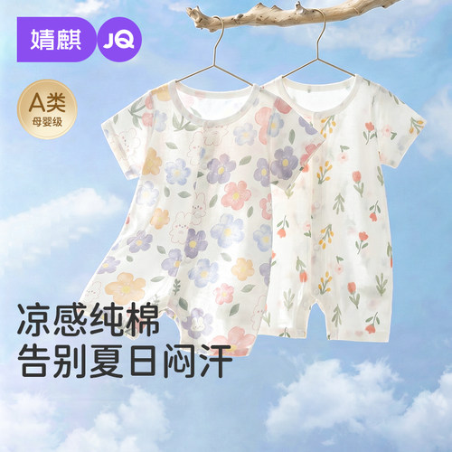 婧麒宝宝连体衣夏季薄款