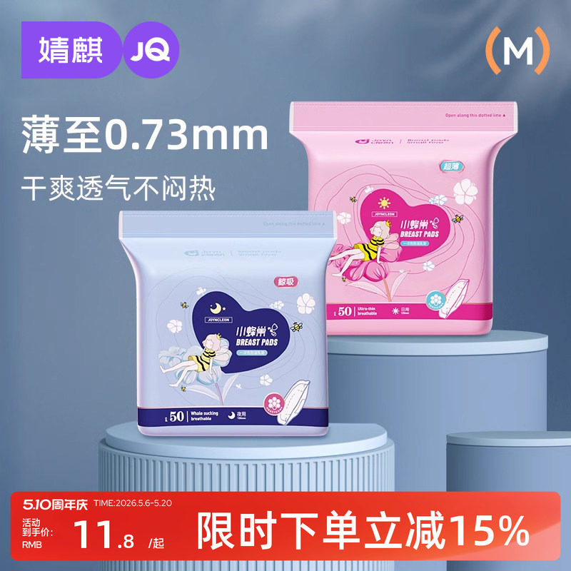婧麒防溢乳垫哺乳期一次性夏季超薄防漏乳贴秋冬产后溢乳垫200片