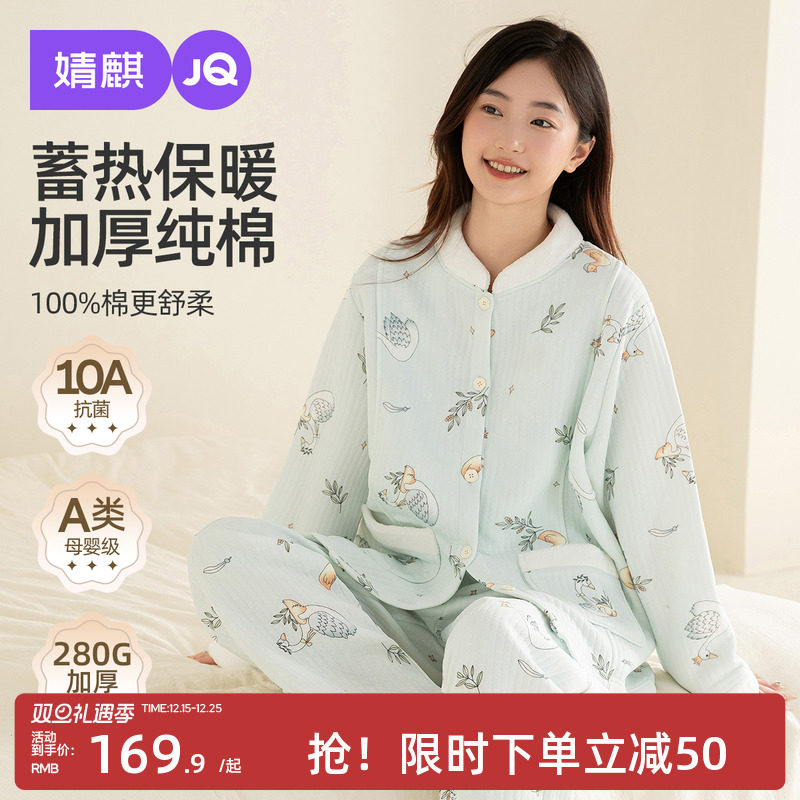 婧麒月子服秋冬空气棉孕妇睡衣纯棉100%全棉产后哺乳家居服套装女