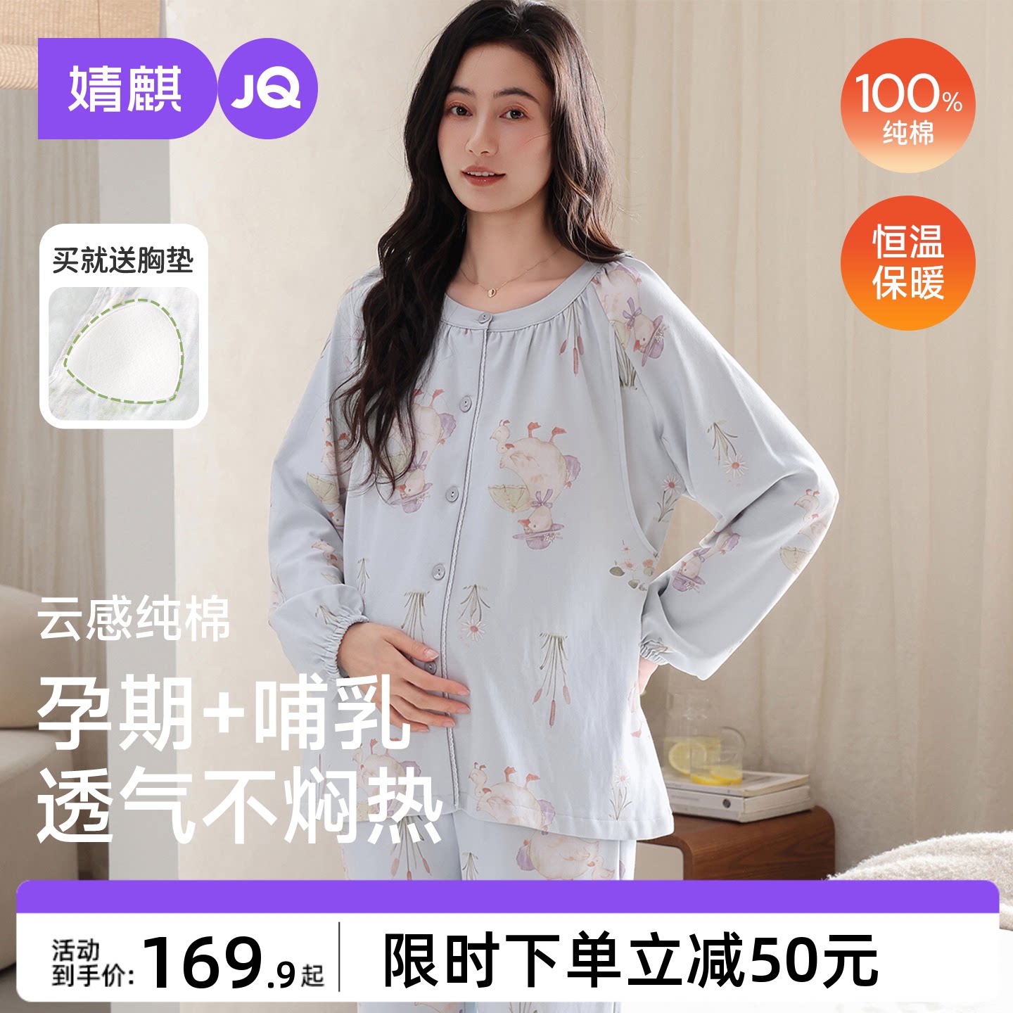 婧麒纯棉孕妇哺乳月子睡衣套装