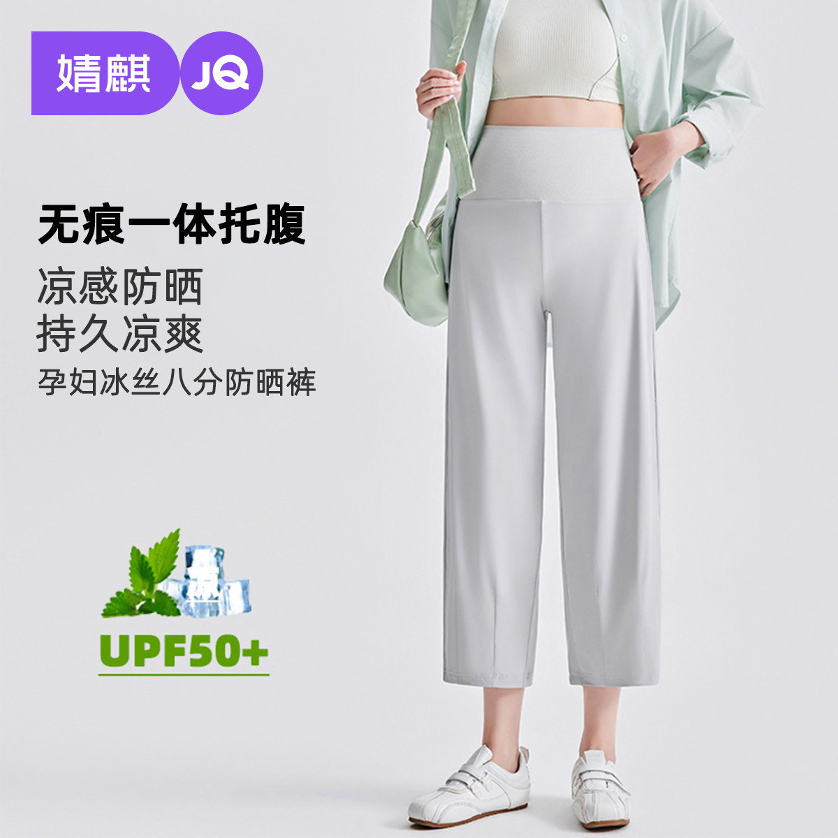 婧麒冰丝孕妇裤夏薄款外穿防晒阔腿裤不勒肚子小个子八分裤孕妇装