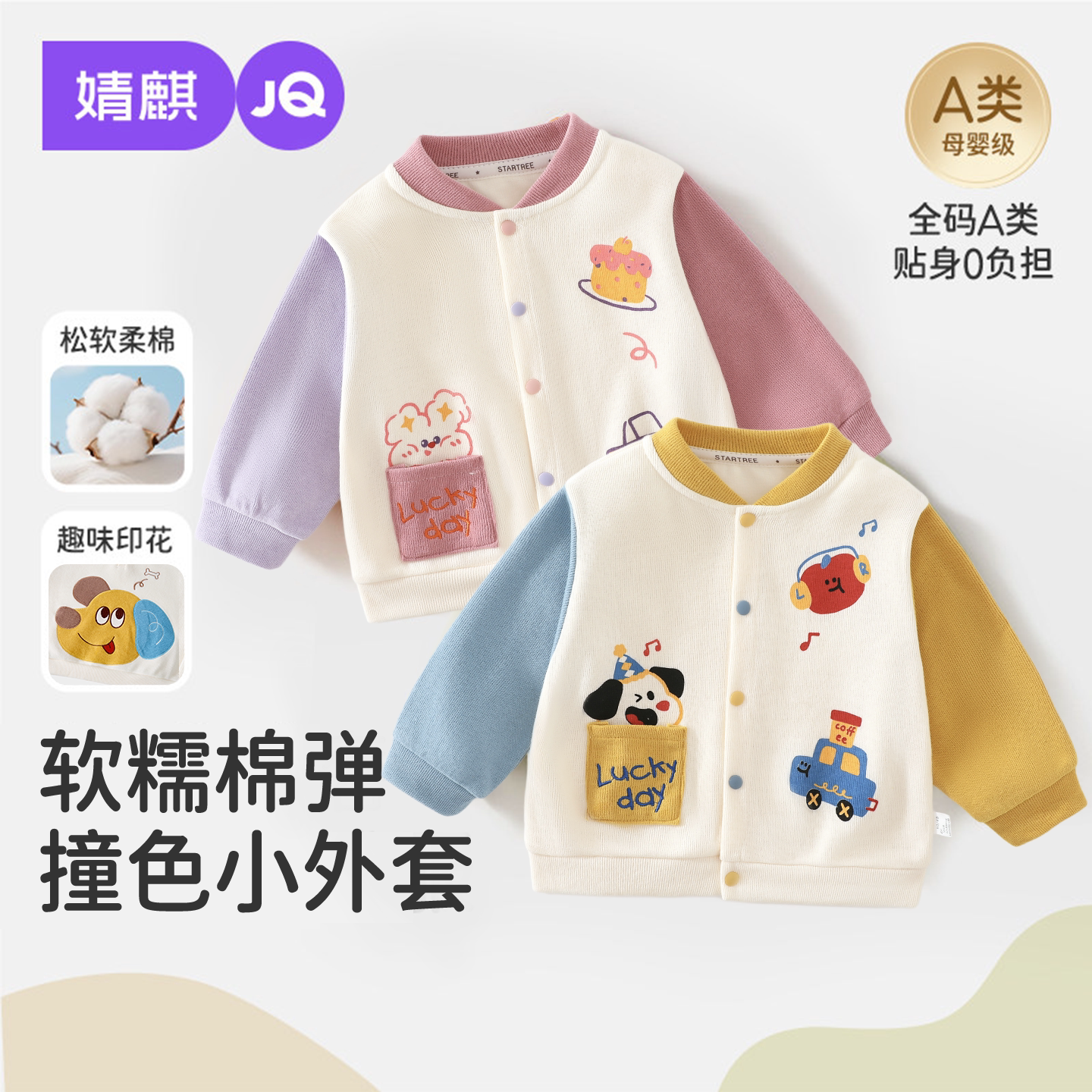 JQ婧麒宝宝外套春秋男童棒球服儿童2026新款女童夹克上衣秋装衣服