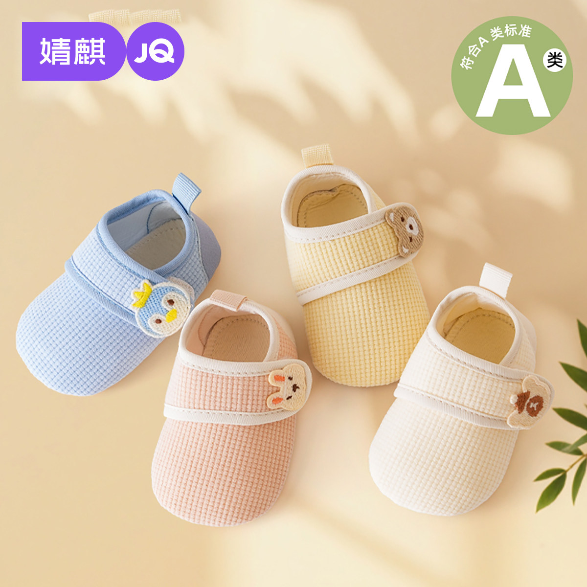 婧麒春秋款婴儿鞋防滑软底隔凉地板鞋男女童防掉卡通可爱透气鞋子