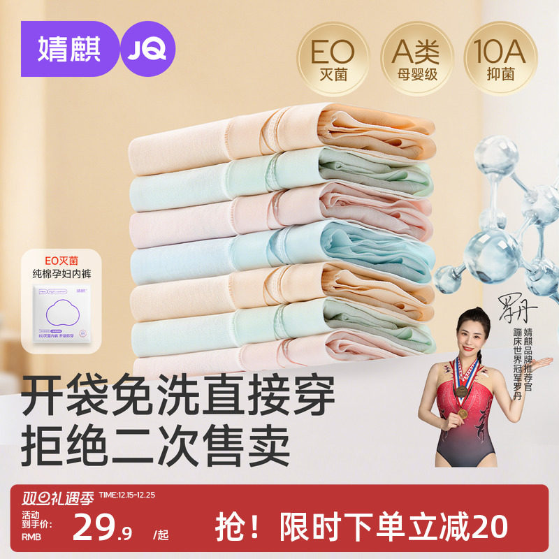 EO灭菌孕妇内裤纯棉抗菌加长底档