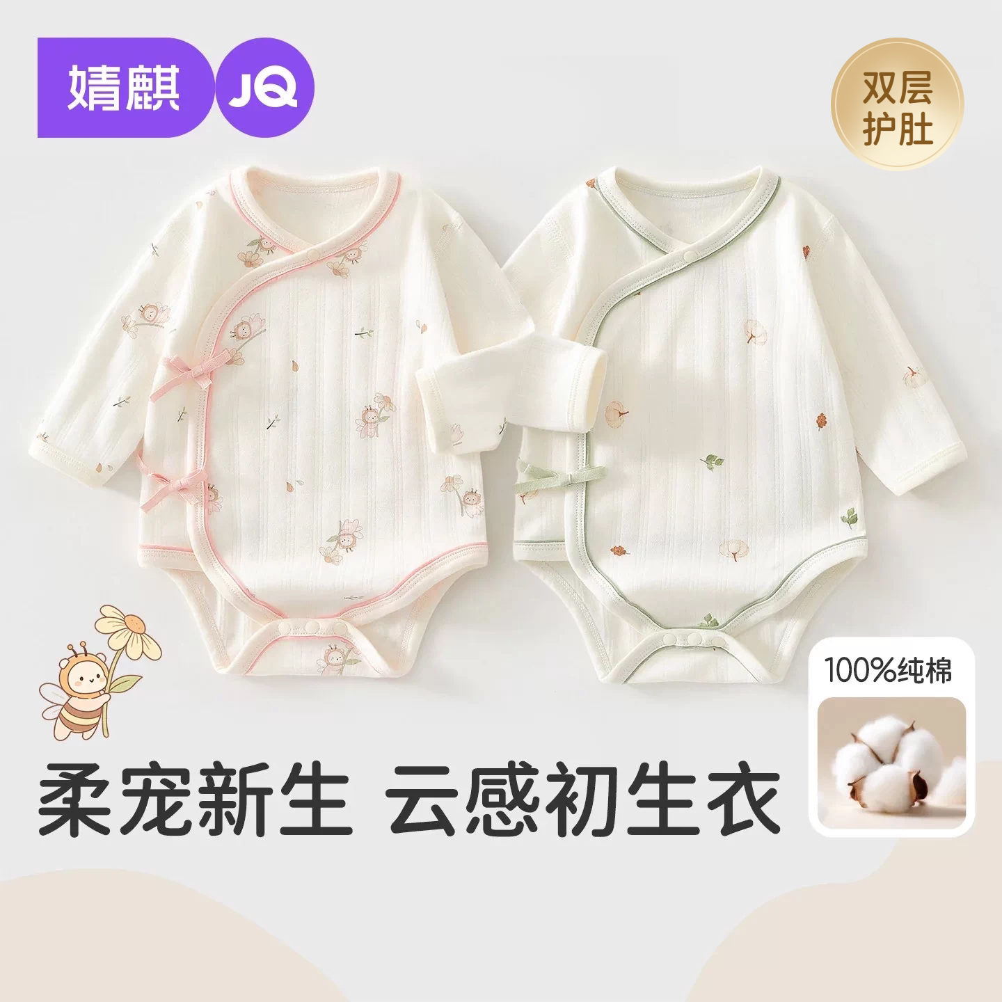 JQ婧麒初生宝宝春秋偏开包屁衣图片