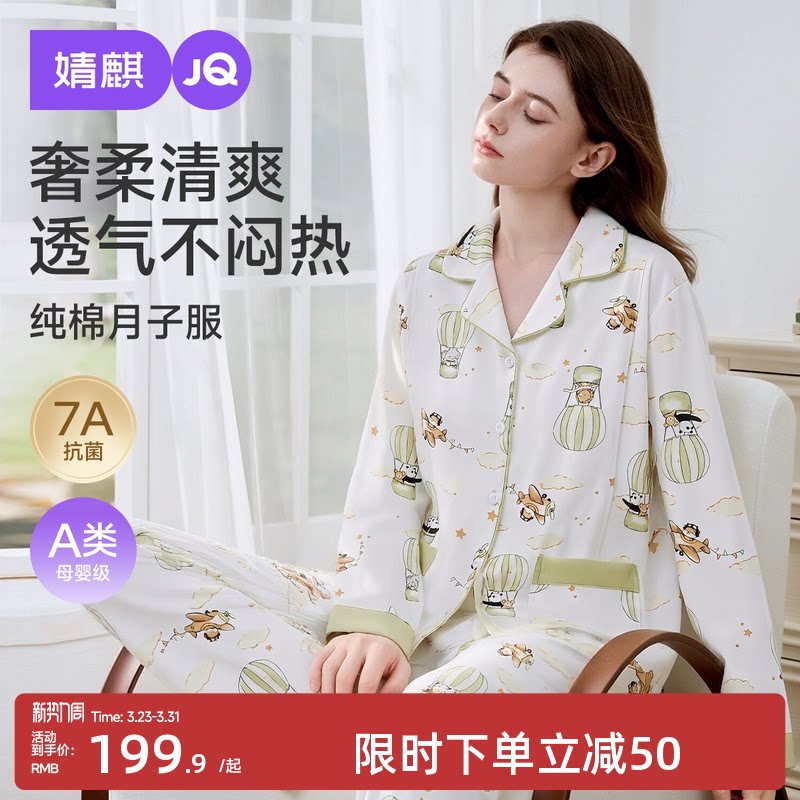 婧麒月子服孕妇睡衣纯棉产后哺乳吸汗透气春夏怀孕期孕产妇家居服