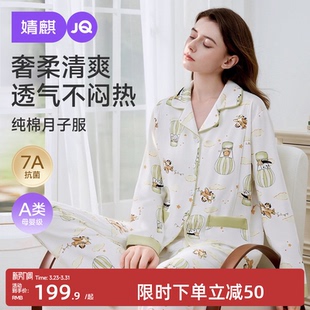婧麒月子服孕妇睡衣纯棉产后哺乳吸汗透气春夏怀孕期孕产妇家居服