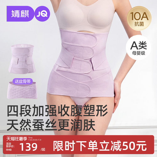 婧麒顺产剖腹产小蛮腰束收腹带