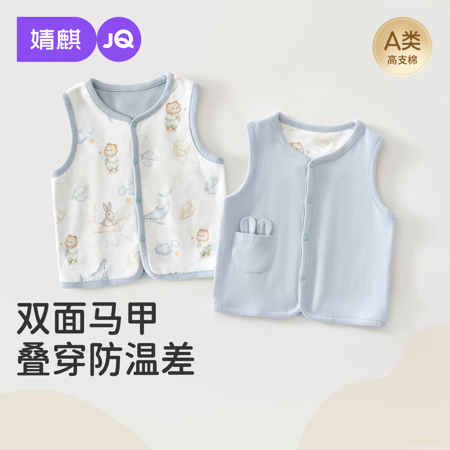 JQ婧麒婴儿马甲春秋外穿男女宝宝两面穿无袖背心休闲坎肩保暖马夹