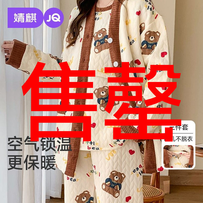 婧麒月子服秋冬孕妇睡衣产后十月份加厚哺乳产妇待产家居服三件套