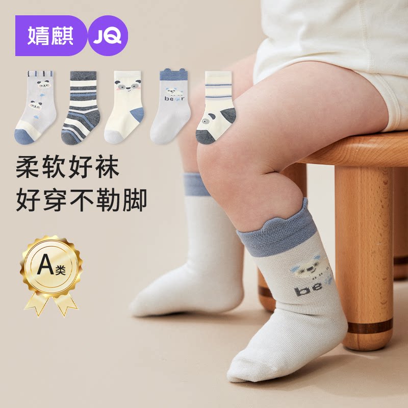 婧麒婴儿袜子春秋季新生儿初生宝宝中筒袜男女童无骨不勒宝宝棉袜
