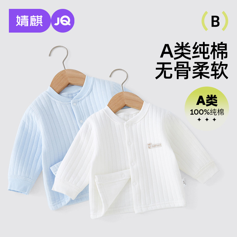 婧麒新生儿婴儿纯棉家居服上衣