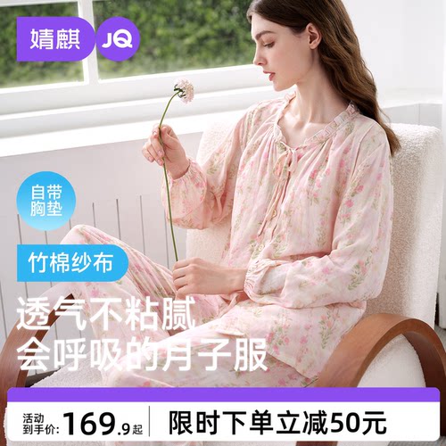 JQ婧麒送胸垫月子服竹纤维棉产后孕妇睡衣哺乳入院待产家居服套装