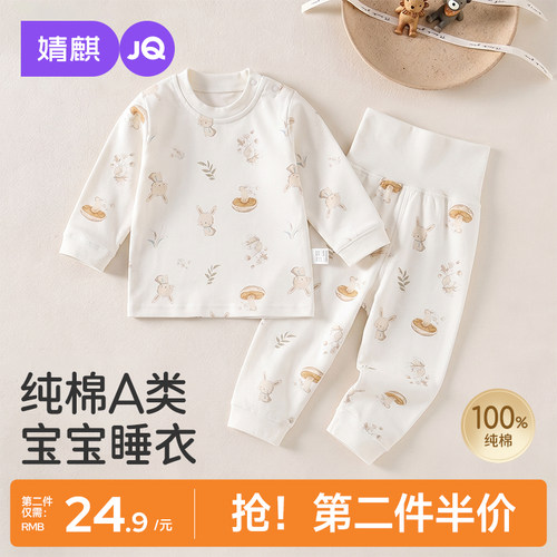 JQ婧麒宝宝秋衣套装纯棉秋款