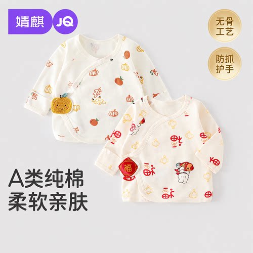 JQ婧麒新生婴儿服52码半背衣纯棉