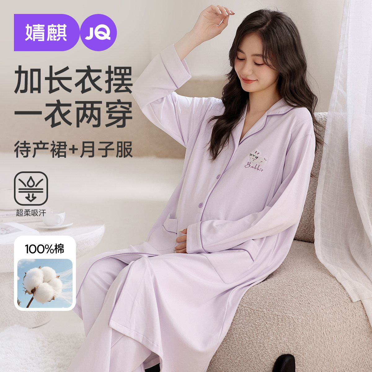 婧麒月子服纯棉哺乳睡衣产后十月份孕妇产妇待产家居服套装秋冬季