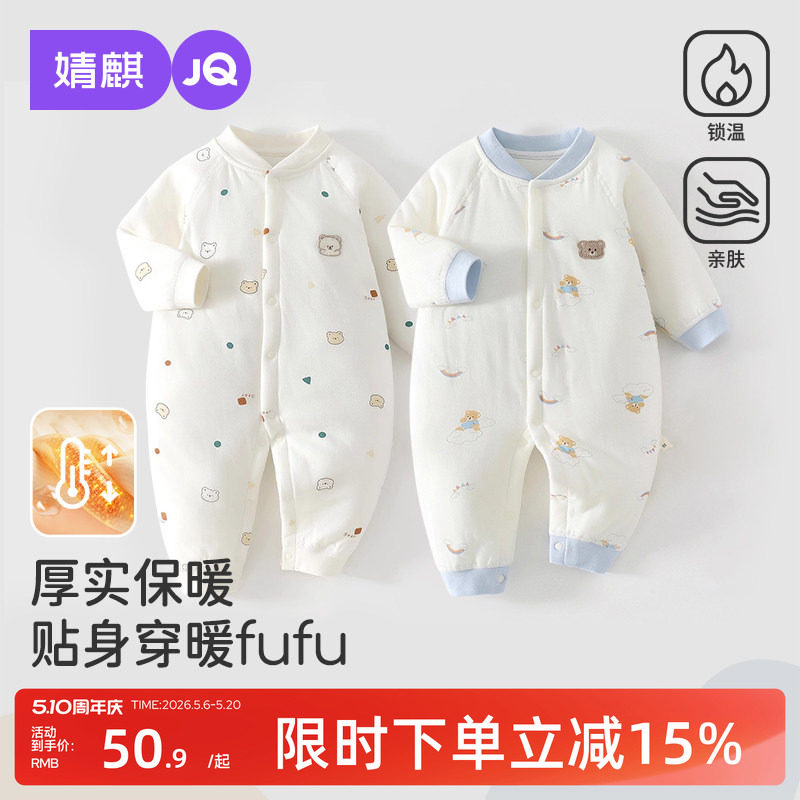 婧麒新生婴幼儿衣服秋冬保暖夹棉连体衣小月龄宝宝无骨外出哈衣秋