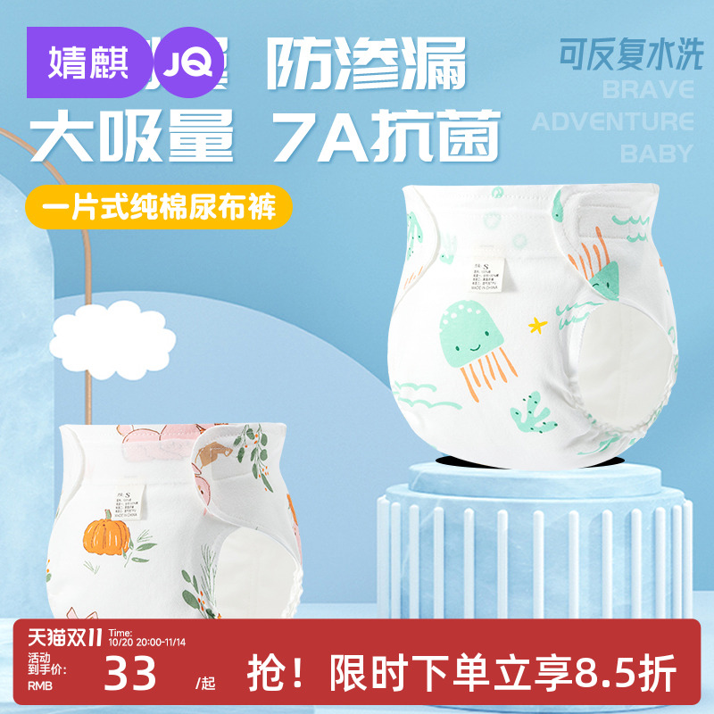 婧麒婴儿尿布裤夏季薄款纯棉新生宝宝尿不湿透气防漏尿布尿裤男女