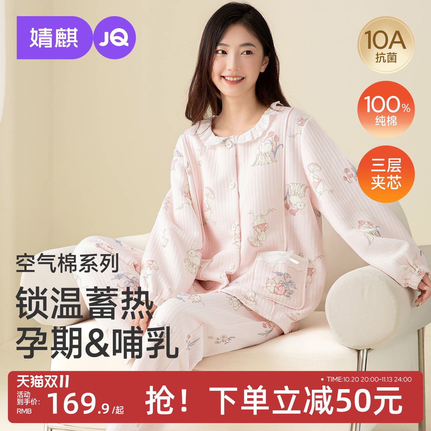 JQ婧麒月子服秋冬空气棉孕妇睡衣纯棉100%全棉产后哺乳家居服套装