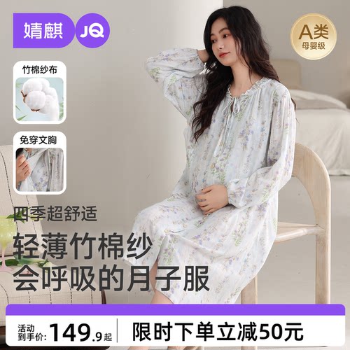 婧麒送胸垫待产裙孕妇竹纤维夏季纯哺乳睡裙睡衣棉产后产妇月子服